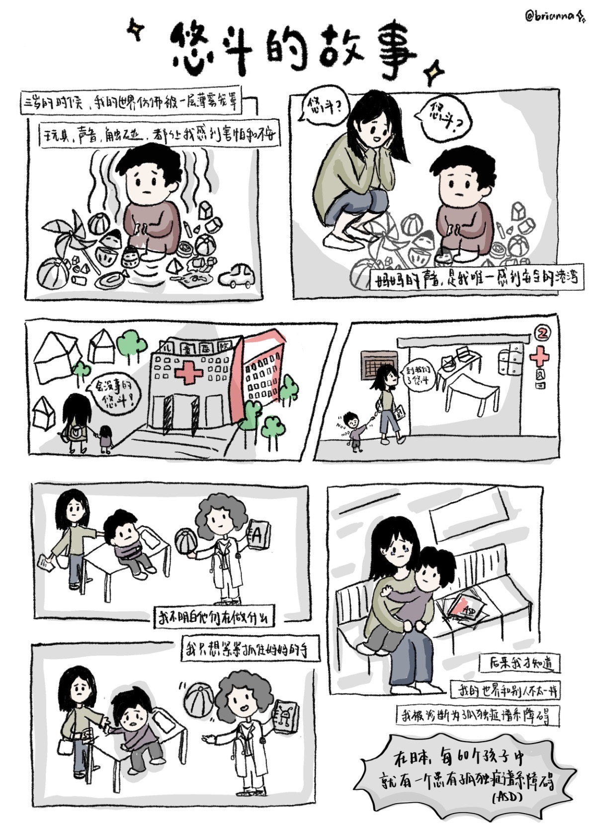 Youdou's Story comic cover, a Chinese-language illustrated story about autism awareness