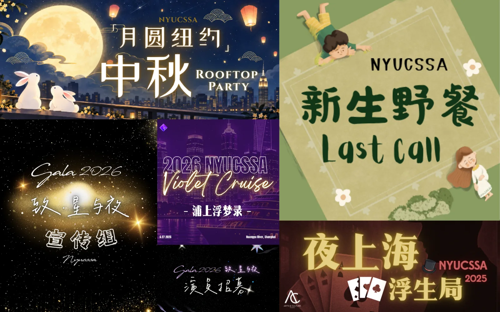 Collage of NYUCSSA event posters: Mid-Autumn Rooftop Party, Newbie Quest picnic, Violet Cruise, Gala 2026 and Night Shanghai