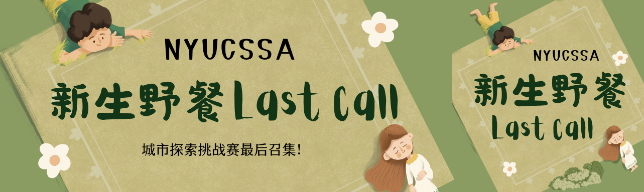NYUCSSA Newbie Quest new-student picnic 'Last Call' key art, illustrated kids lounging on a sage-green picnic blanket with white flowers, wide and square crops side by side