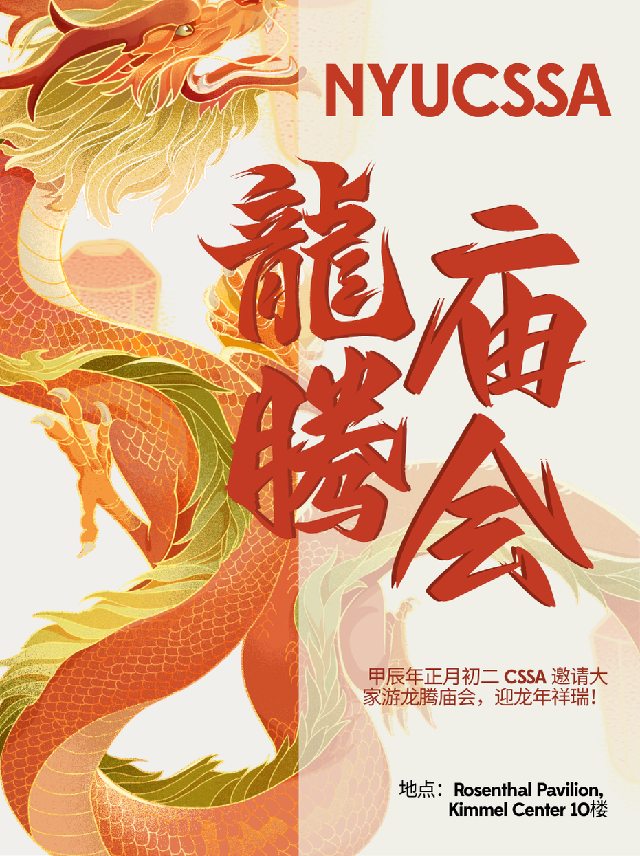 NYUCSSA Lunar New Year temple fair key art, a red and gold dragon coiling beside brushstroke title text reading Dragon Soaring Temple Fair