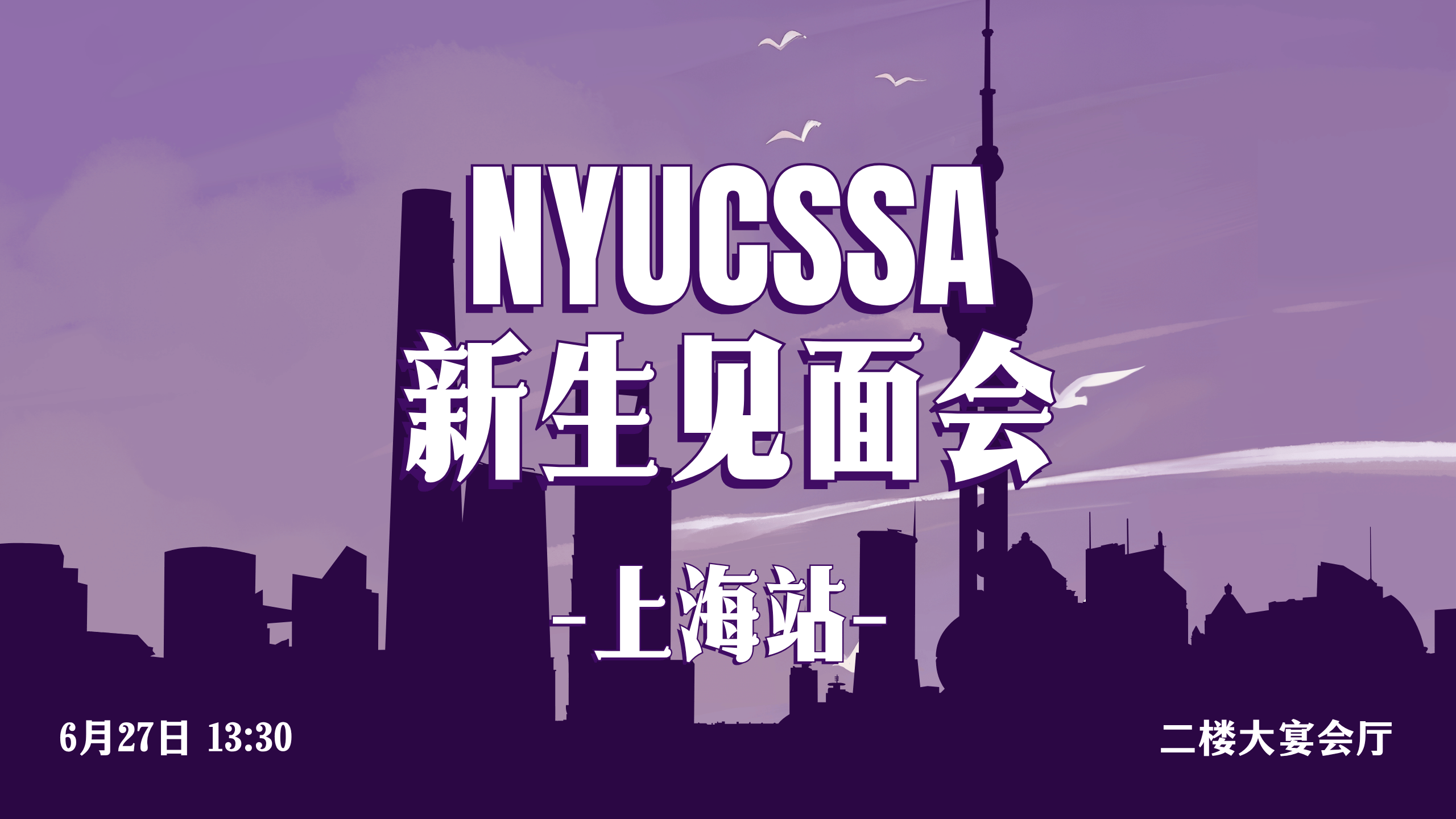 New Student Meet & Greet key art for the Shanghai stop, dusk skyline silhouette of the Oriental Pearl Tower with Chinese title text, June 27th at 1:30 PM